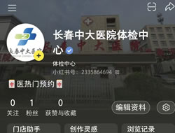 龙岩市|长春人注意！长春中大医院小红书本地团购开通