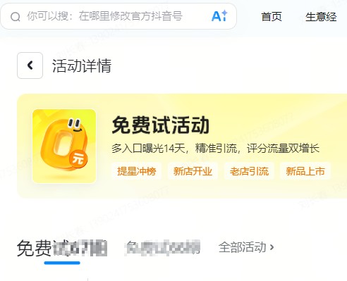 龙岩市|抖音来客免费试入口