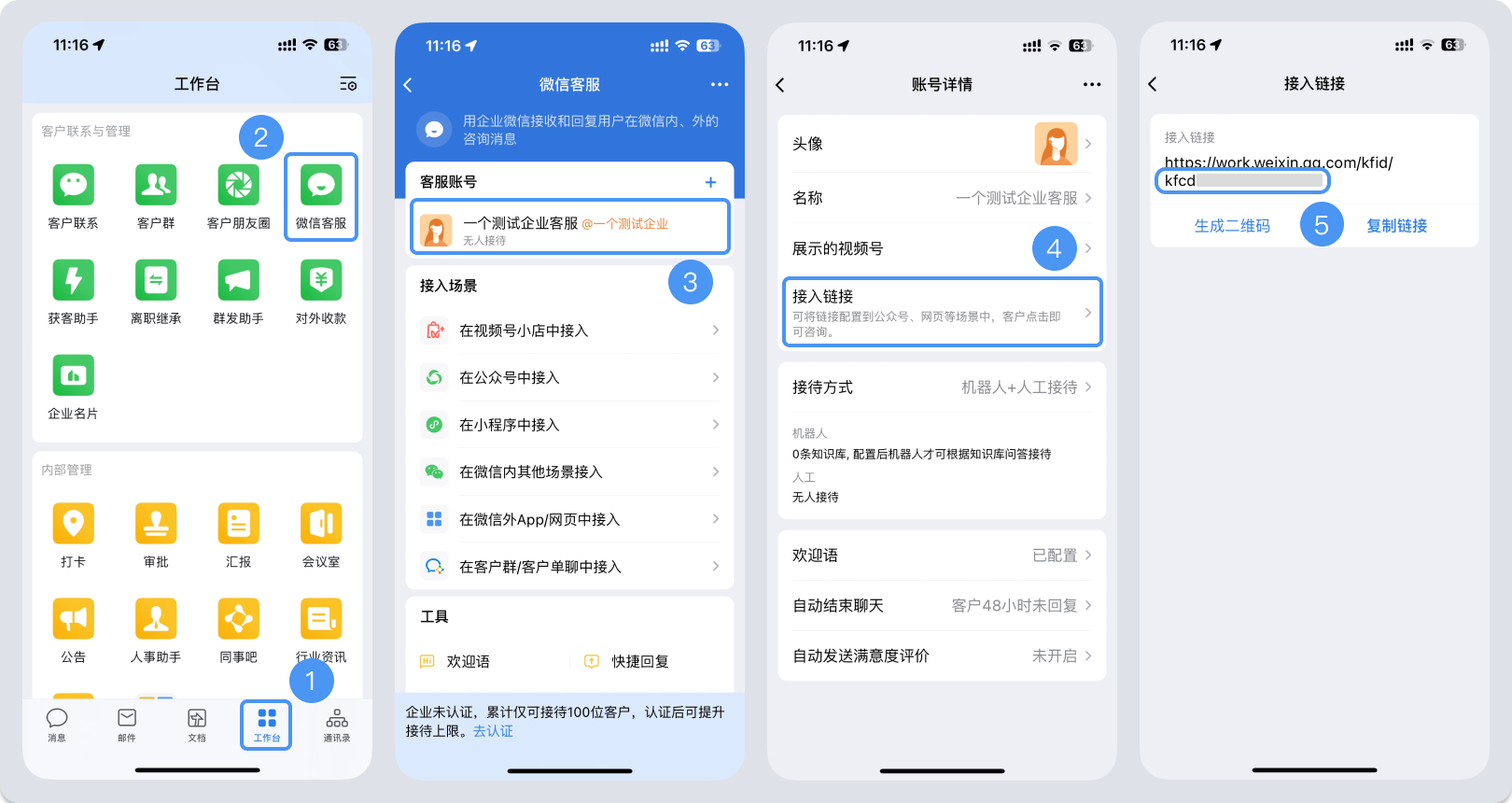 龙岩市|微信客服账号，如何获取客服号ID？