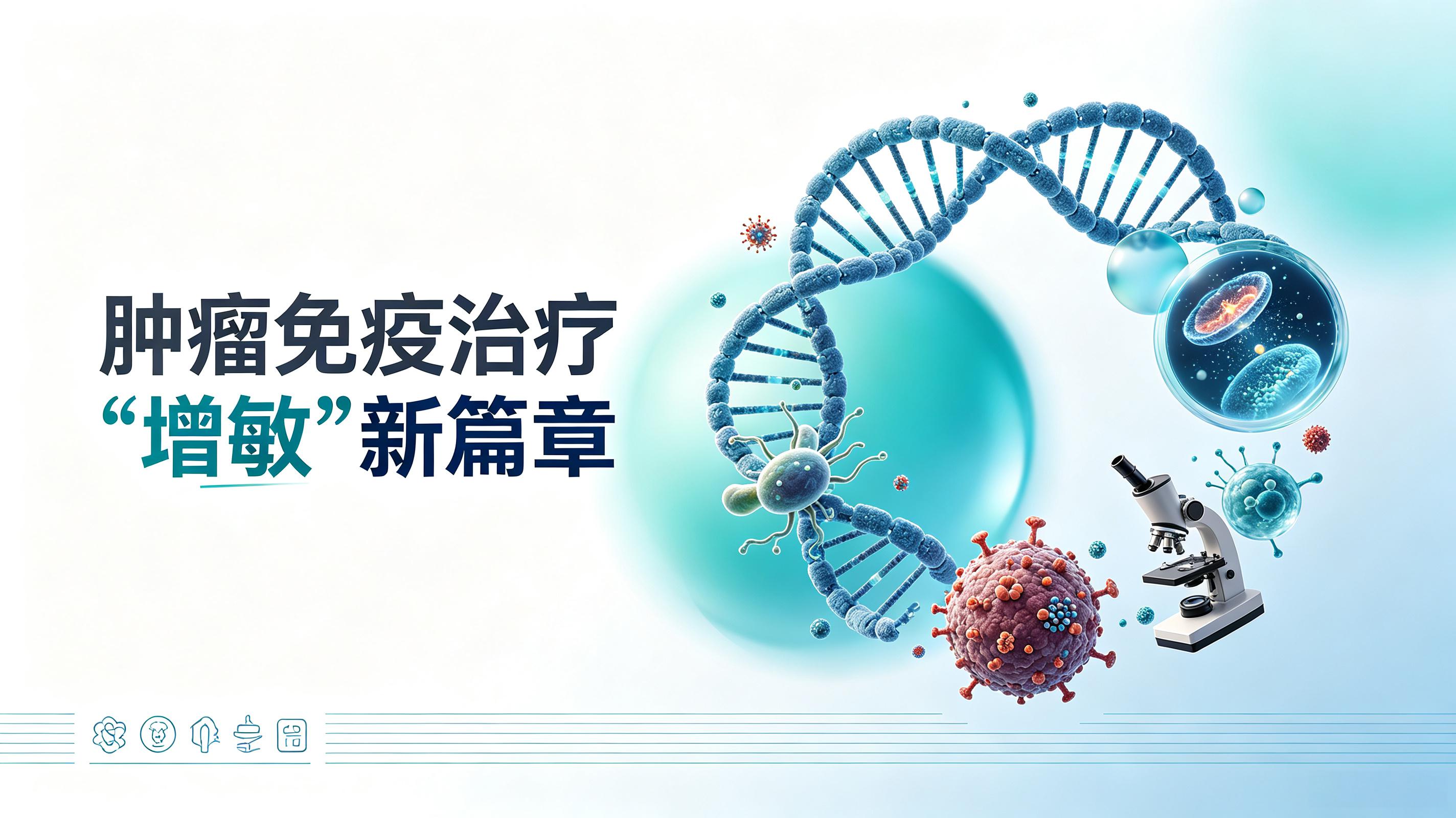 龙岩市|第2期 肠道菌群移植：开启肿瘤免疫治疗“增敏”新篇章